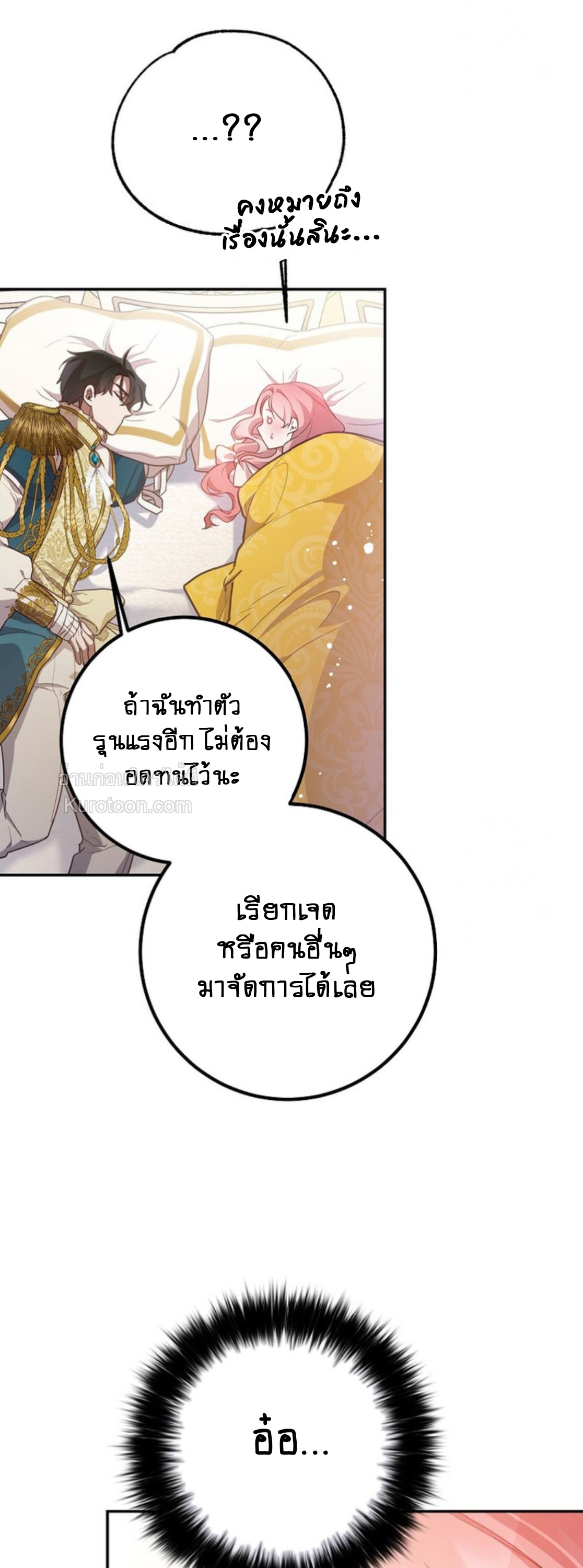 ปล่อยให้หัวใจนำพา (Follow Your Heart) ตอนที่ 16 - รูปที่ 2